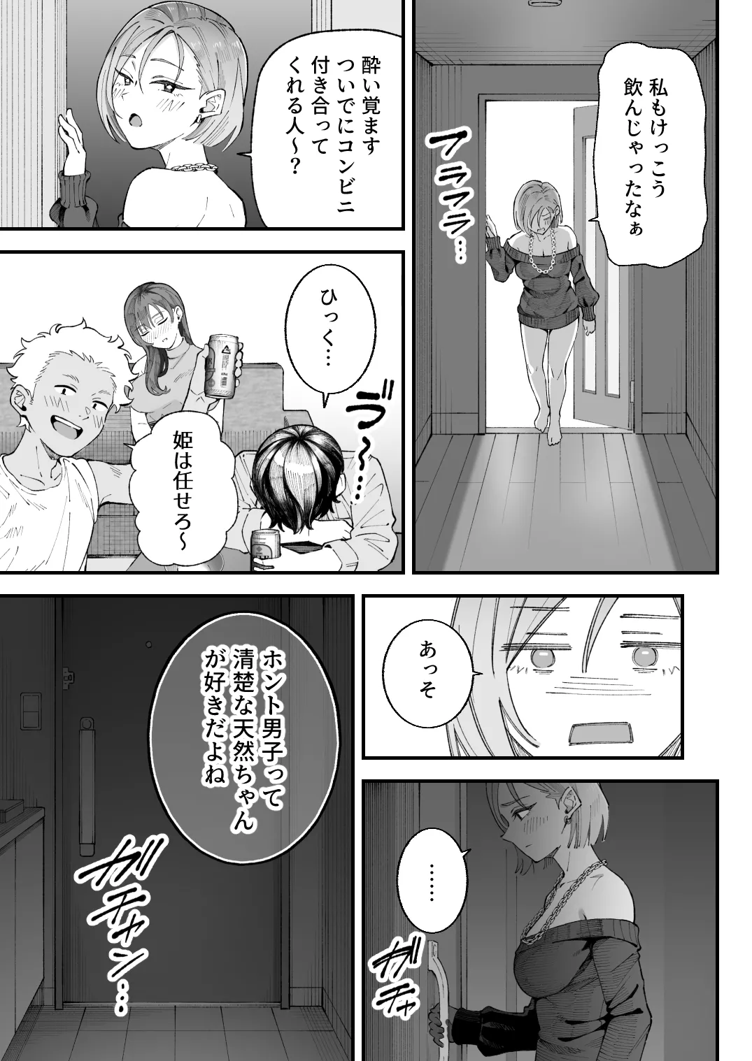 僕とアイツとあの子と彼女。【BSS】 Page.23