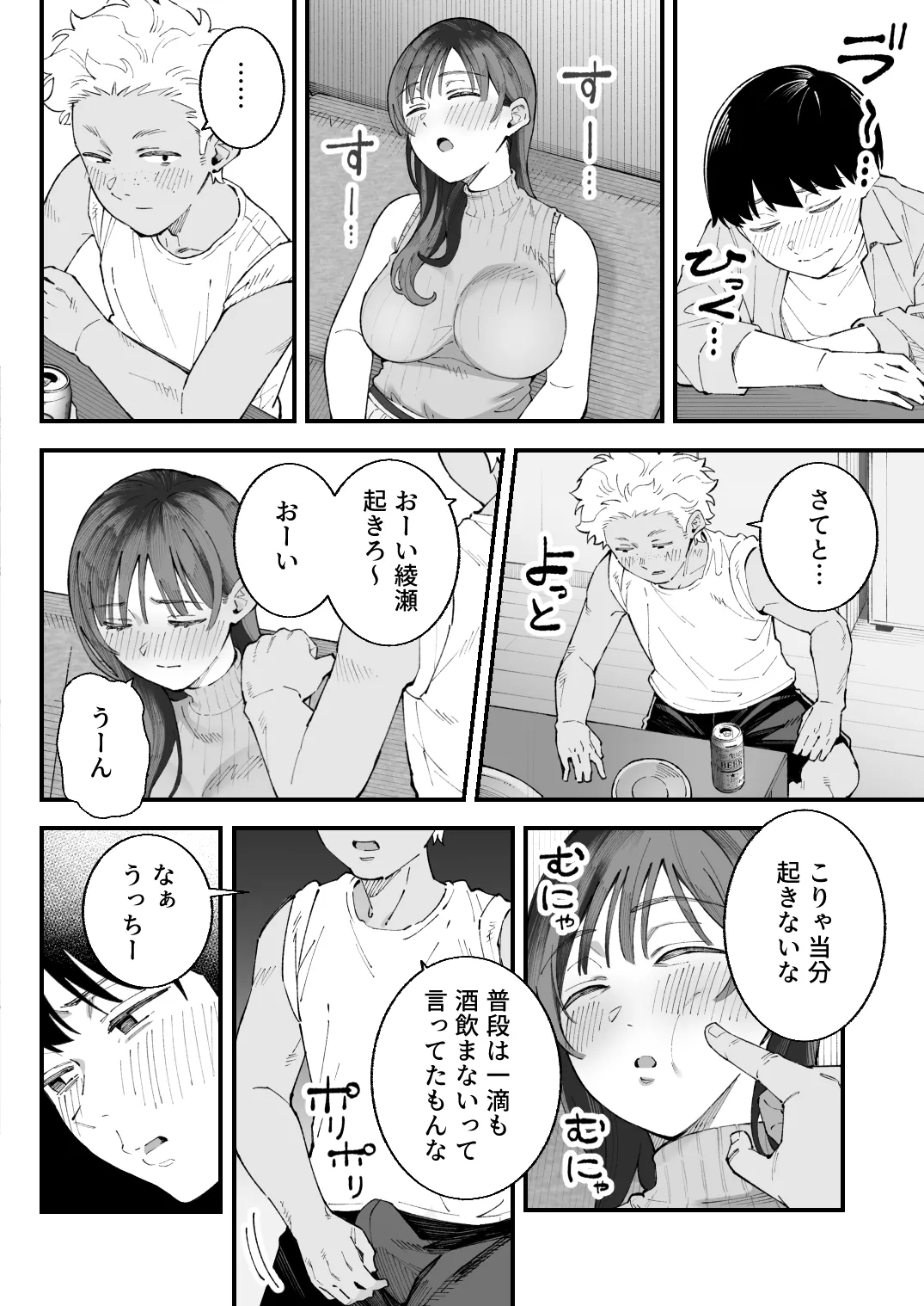 僕とアイツとあの子と彼女。【BSS】 Page.24