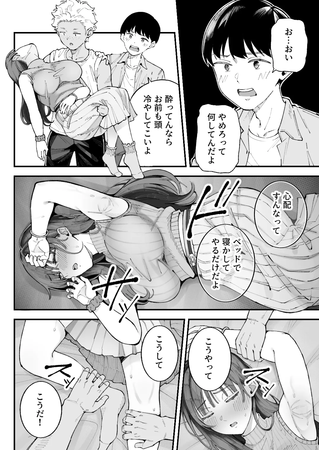 僕とアイツとあの子と彼女。【BSS】 Page.26