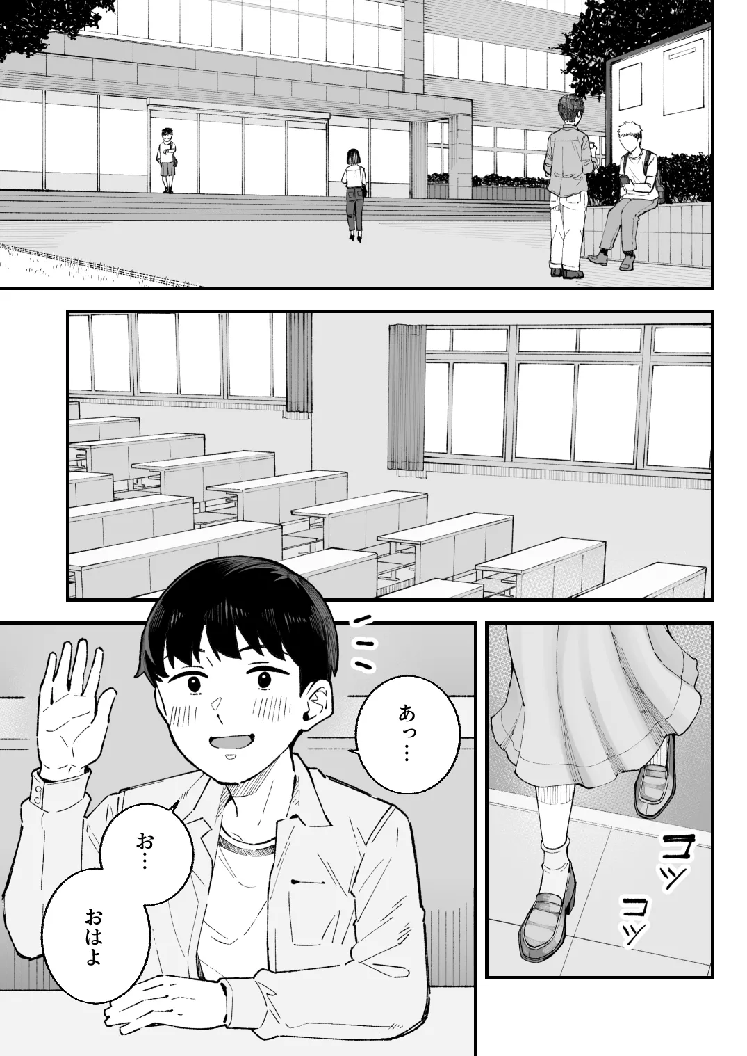 僕とアイツとあの子と彼女。【BSS】 Page.3