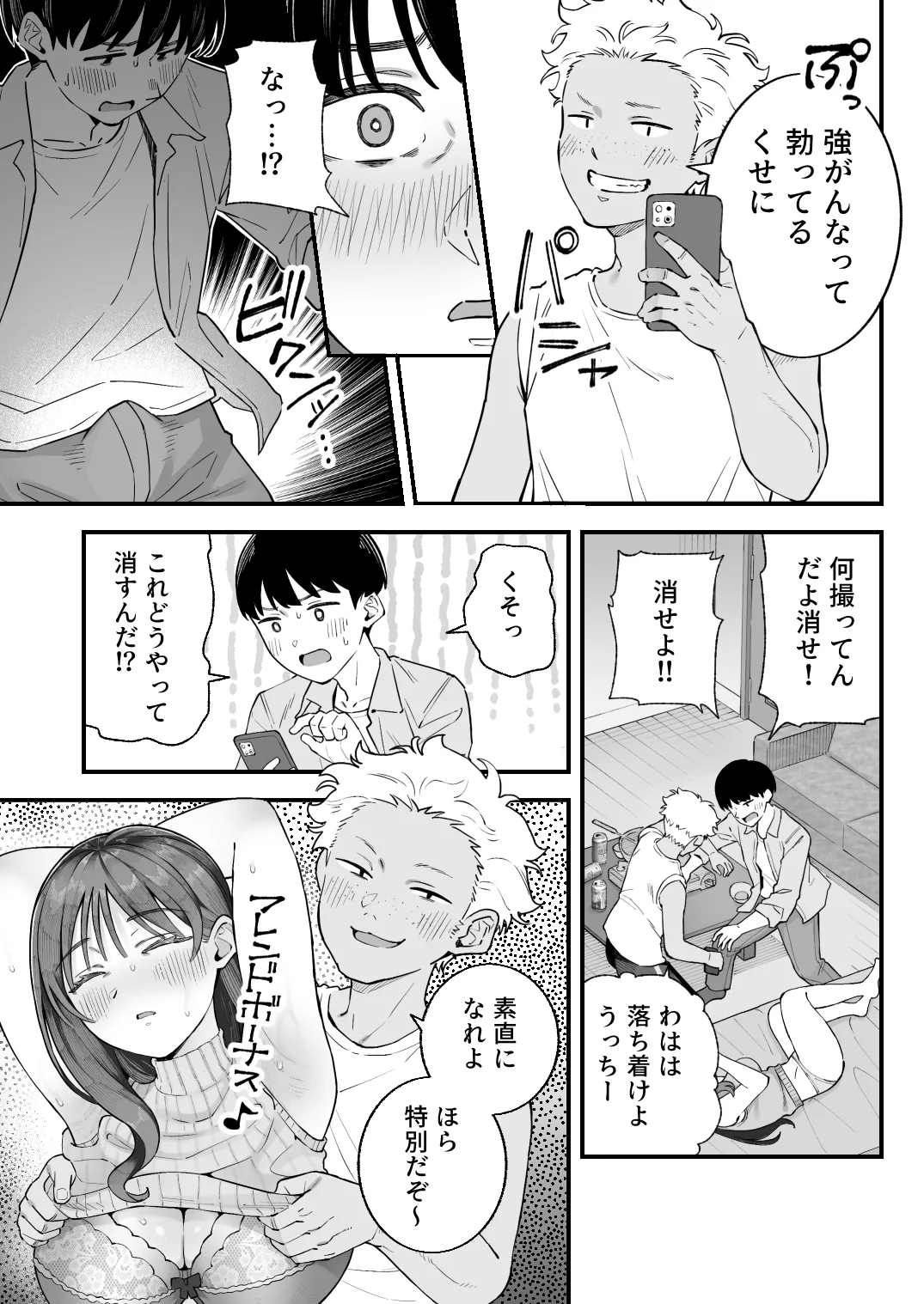 僕とアイツとあの子と彼女。【BSS】 Page.33