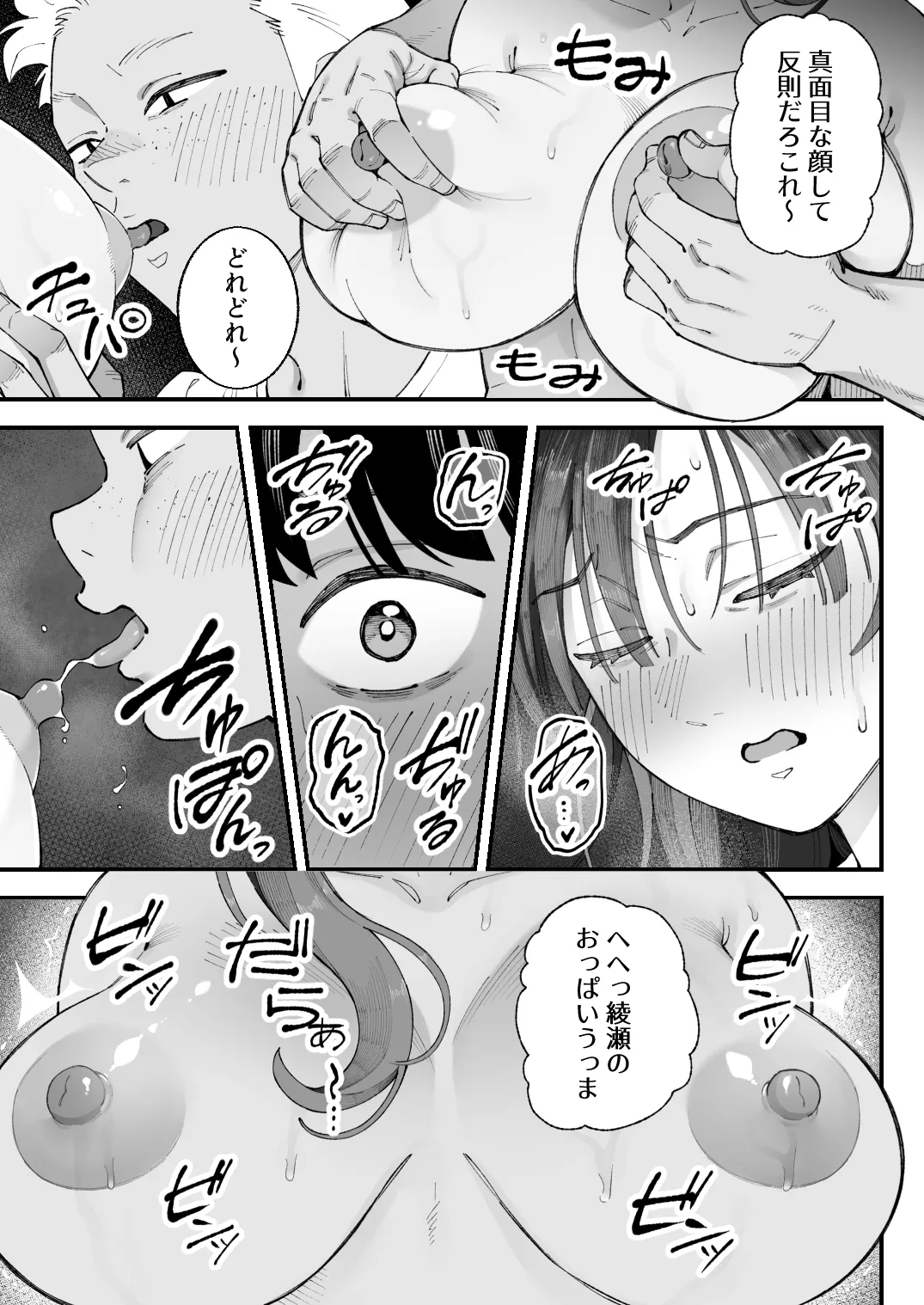 僕とアイツとあの子と彼女。【BSS】 Page.35