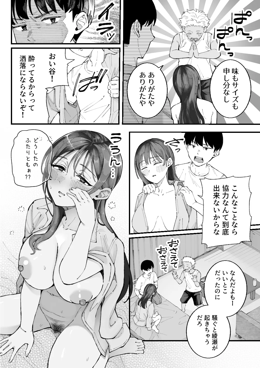 僕とアイツとあの子と彼女。【BSS】 Page.36