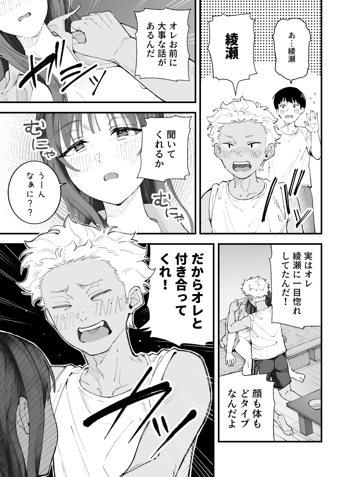 僕とアイツとあの子と彼女。【BSS】 Page.37