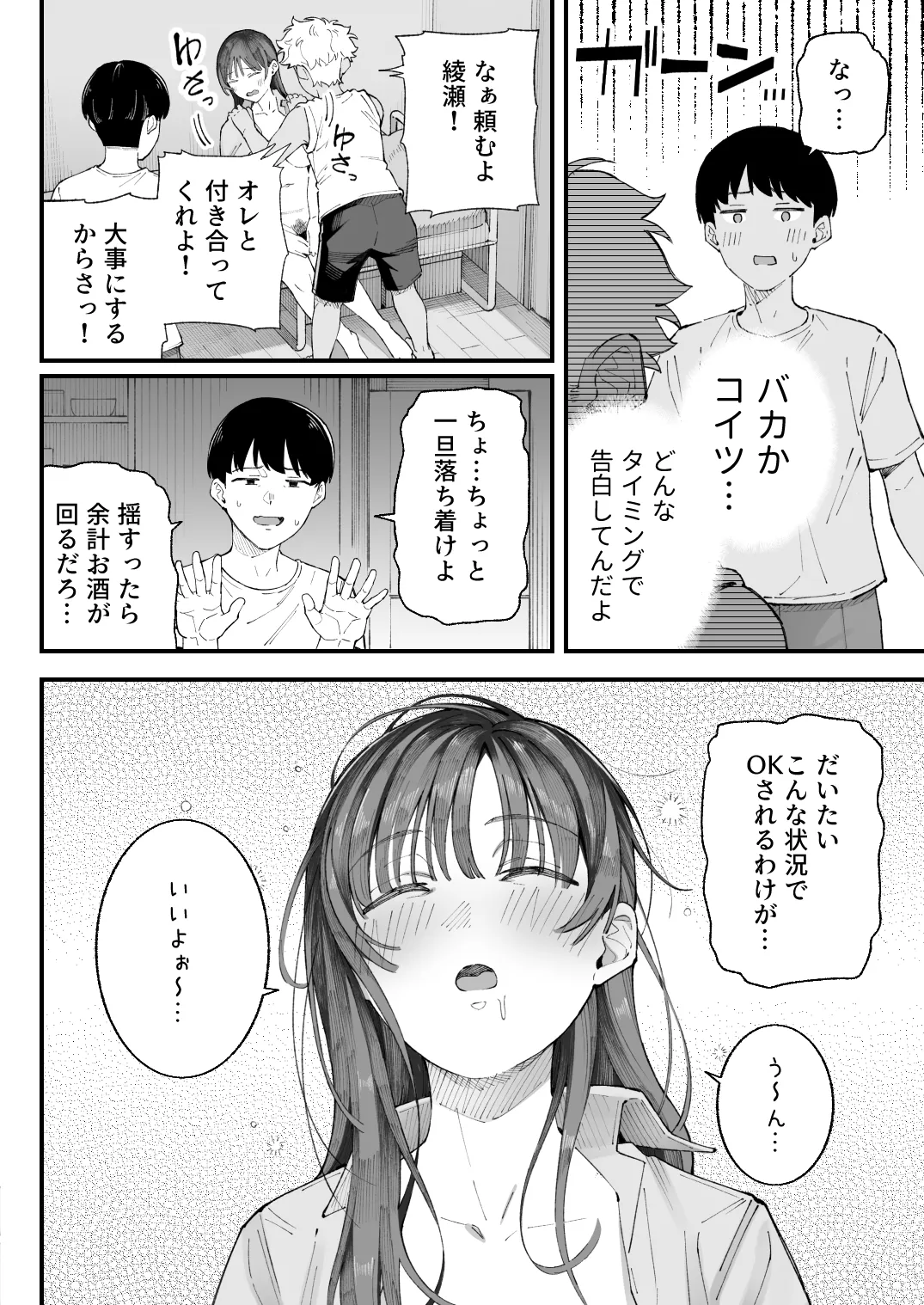 僕とアイツとあの子と彼女。【BSS】 Page.38