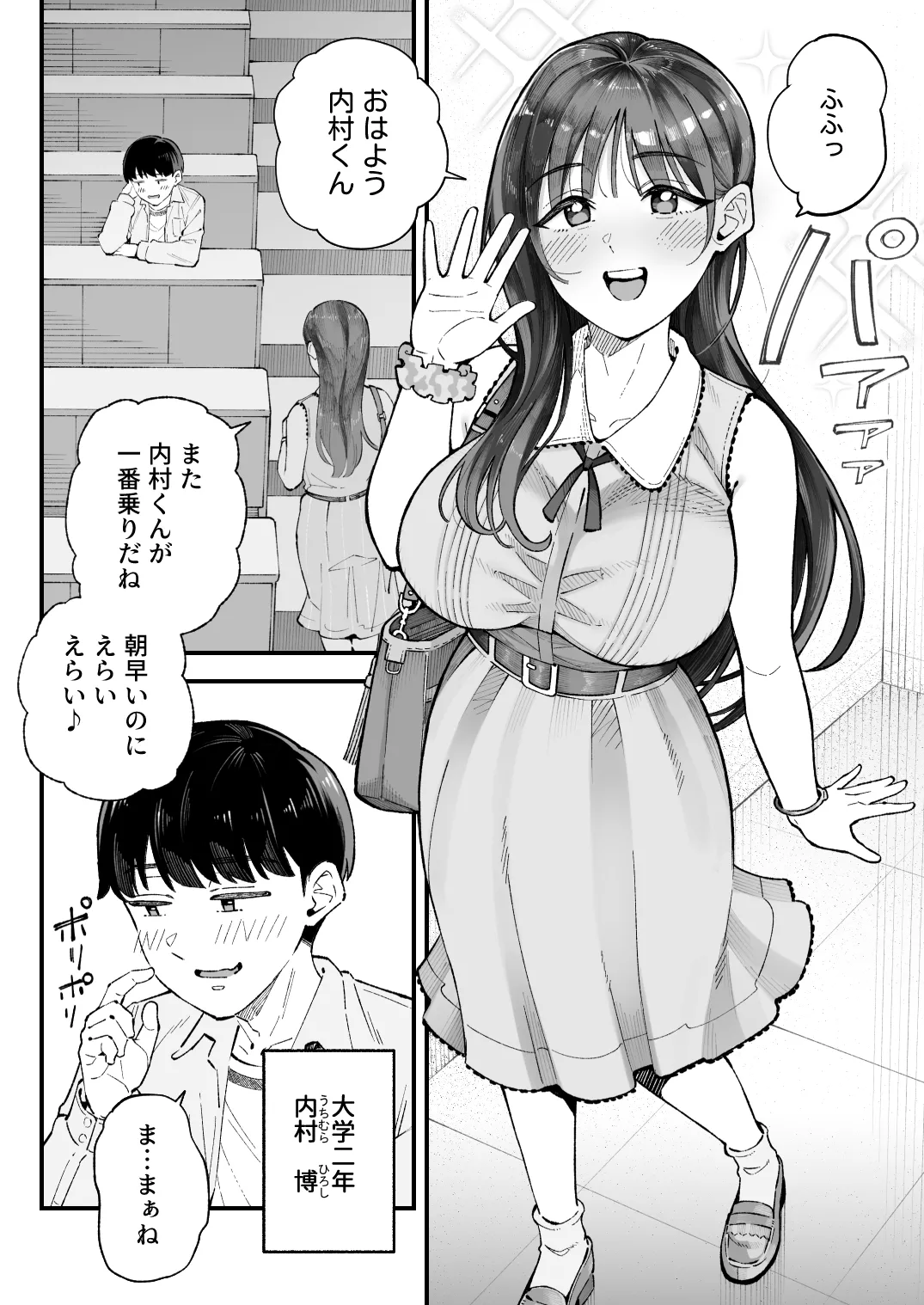 僕とアイツとあの子と彼女。【BSS】 Page.4