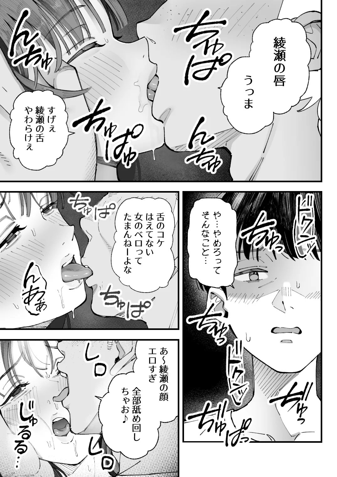 僕とアイツとあの子と彼女。【BSS】 Page.41