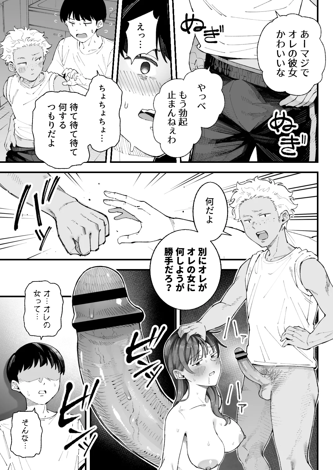 僕とアイツとあの子と彼女。【BSS】 Page.43