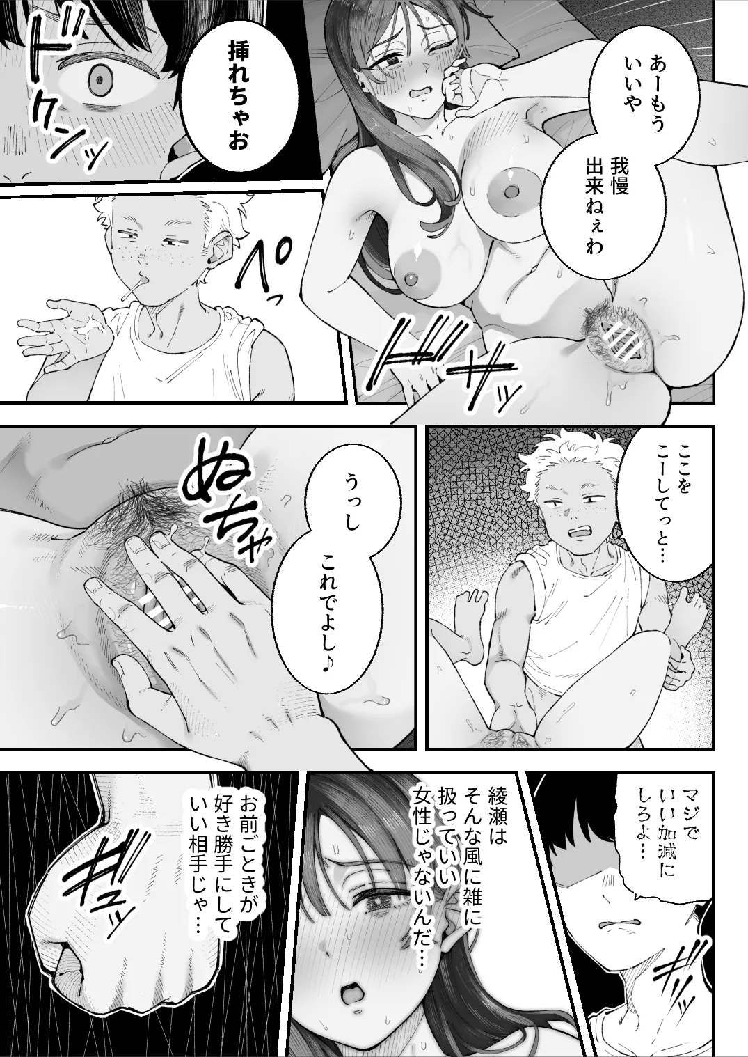 僕とアイツとあの子と彼女。【BSS】 Page.49