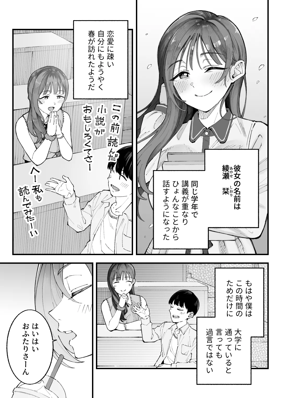 僕とアイツとあの子と彼女。【BSS】 Page.5