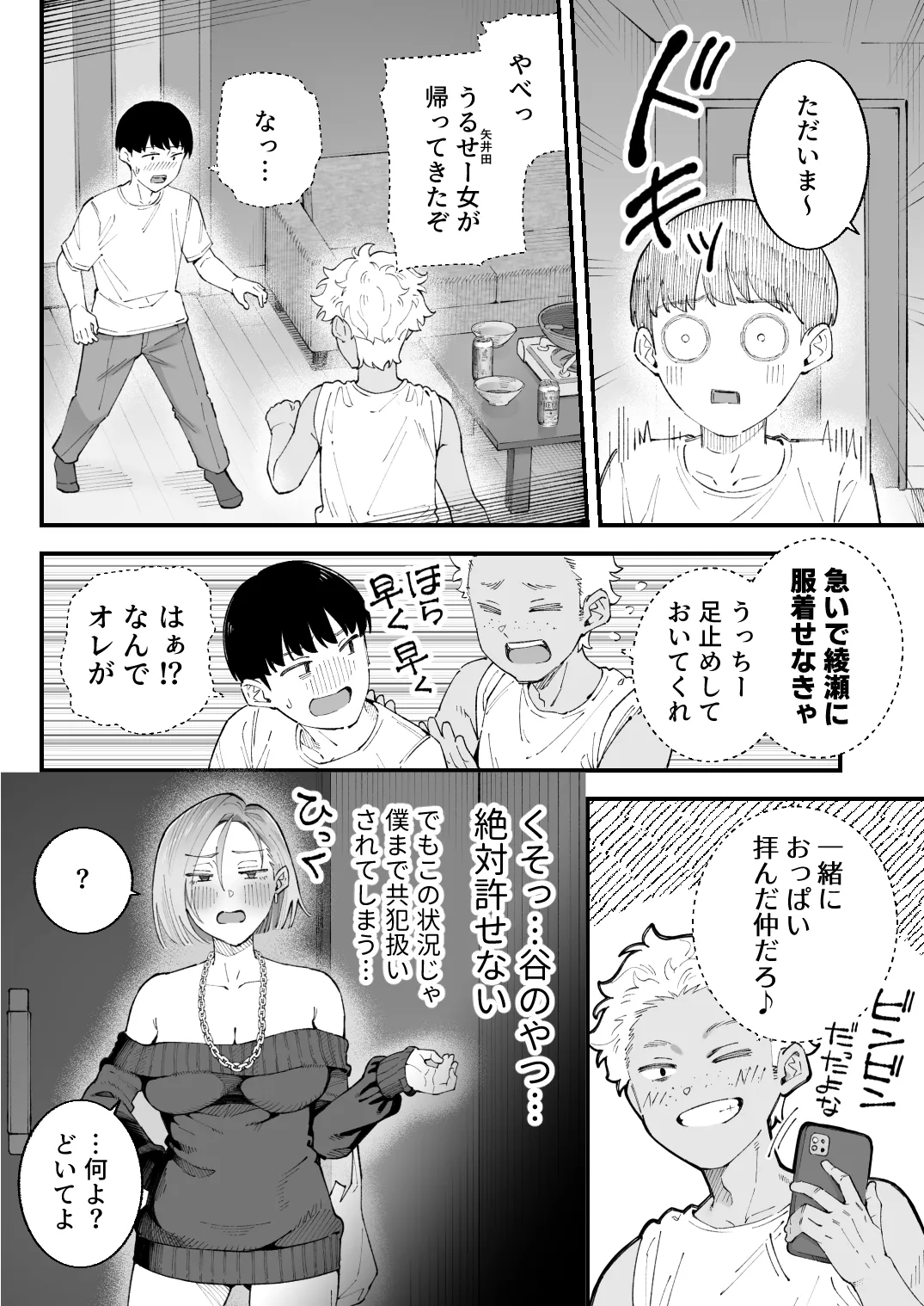 僕とアイツとあの子と彼女。【BSS】 Page.50