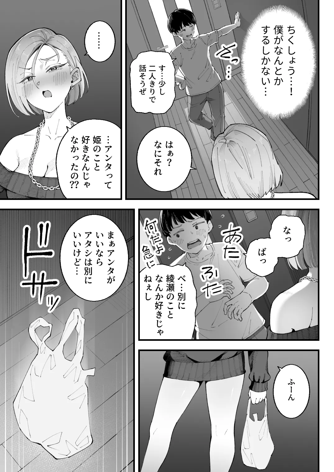 僕とアイツとあの子と彼女。【BSS】 Page.51