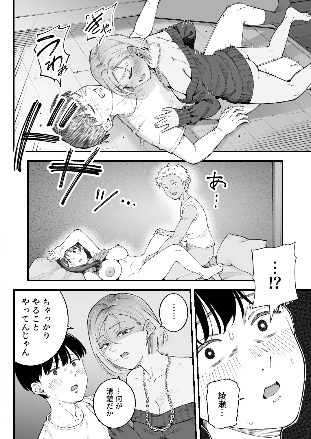 僕とアイツとあの子と彼女。【BSS】 Page.58