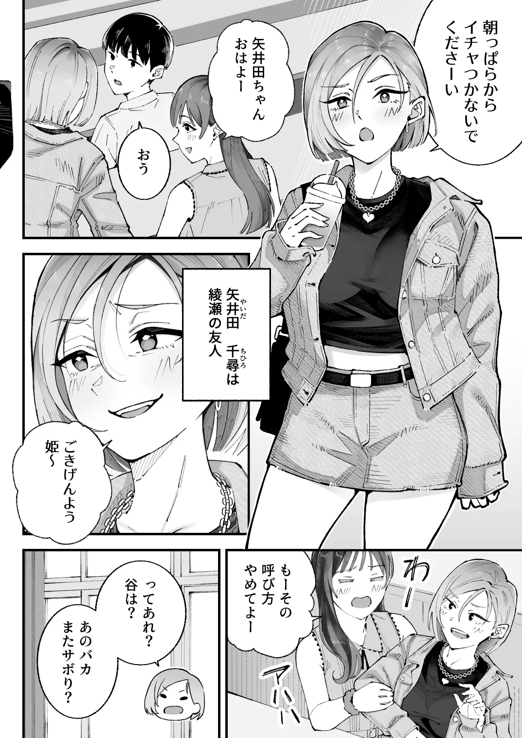 僕とアイツとあの子と彼女。【BSS】 Page.6