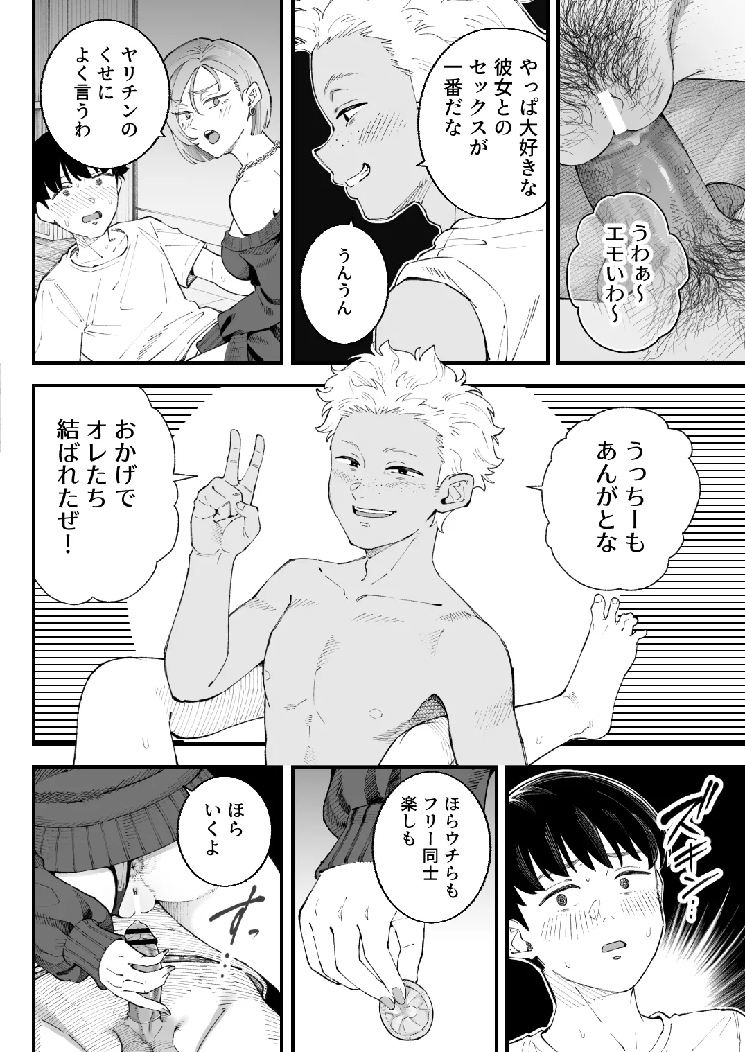僕とアイツとあの子と彼女。【BSS】 Page.60