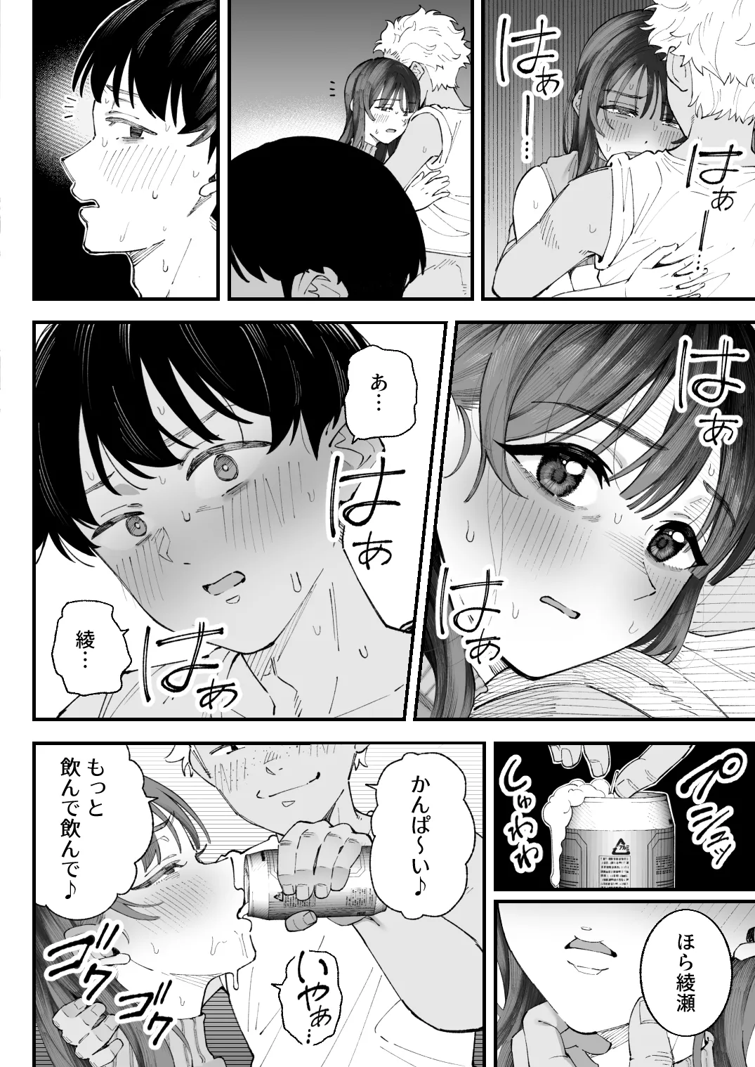 僕とアイツとあの子と彼女。【BSS】 Page.64