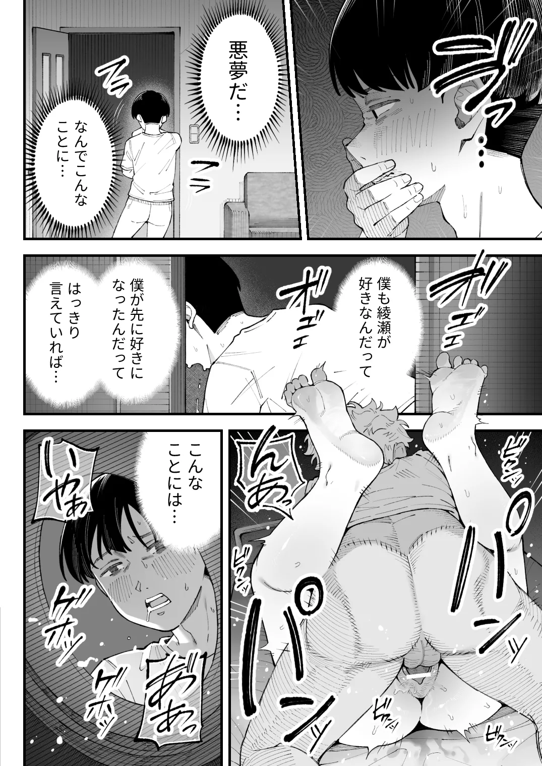僕とアイツとあの子と彼女。【BSS】 Page.66