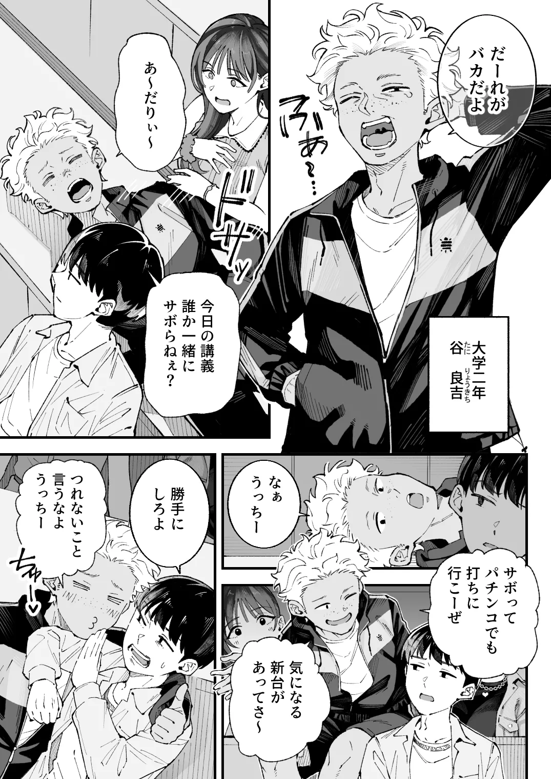 僕とアイツとあの子と彼女。【BSS】 Page.7