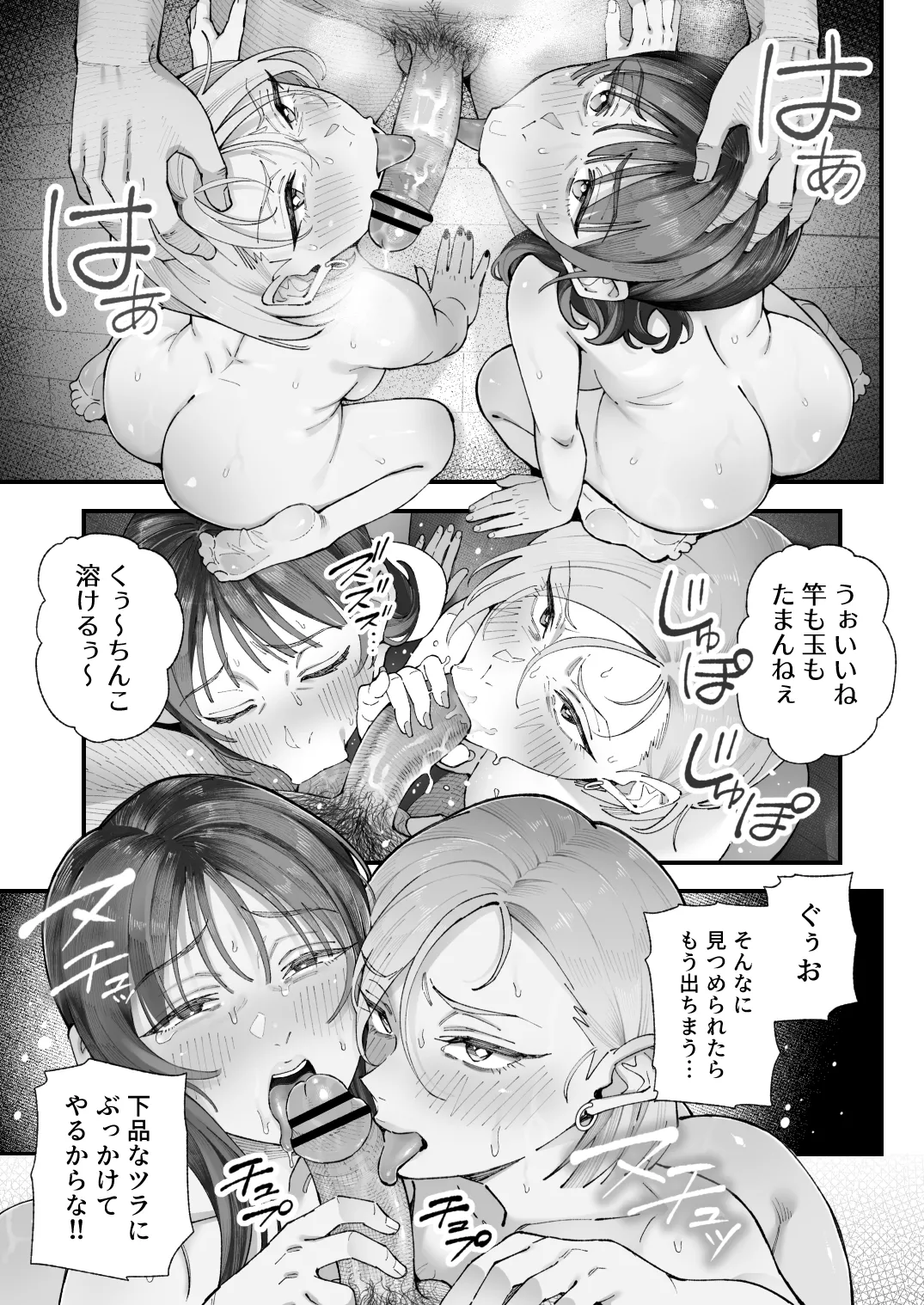 僕とアイツとあの子と彼女。【BSS】 Page.73