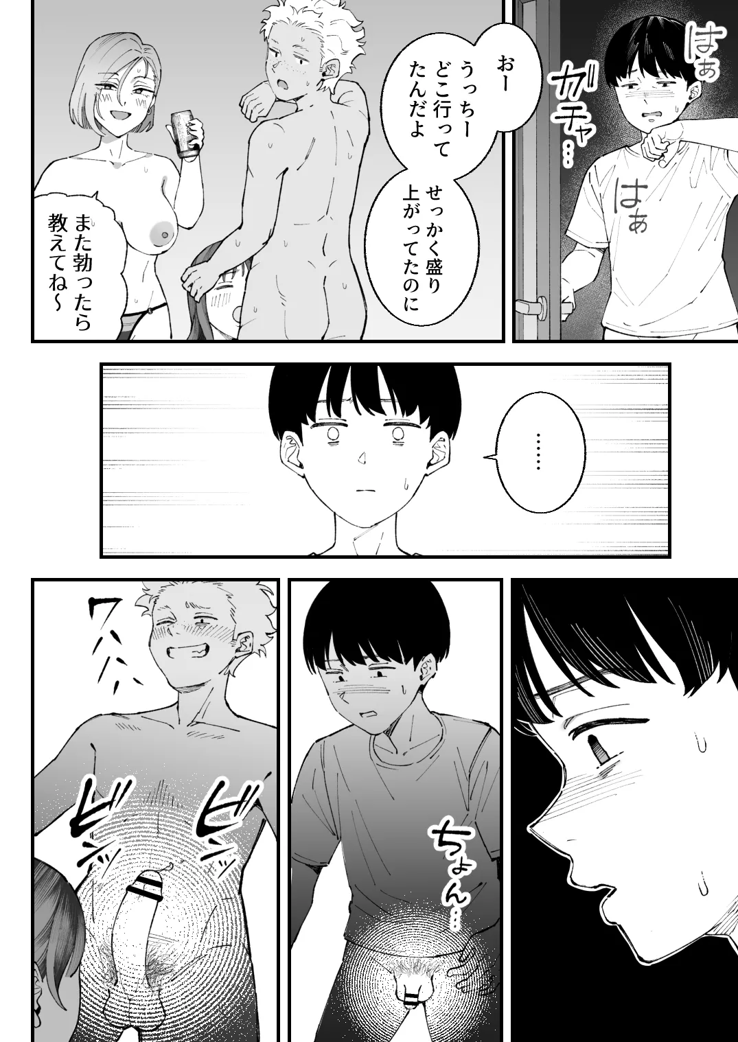 僕とアイツとあの子と彼女。【BSS】 Page.80