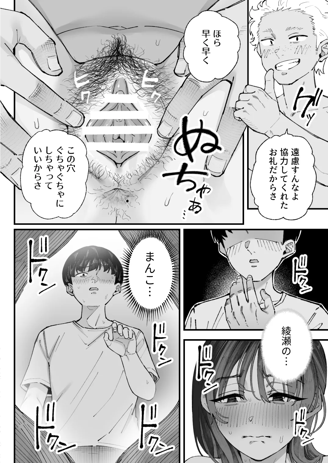 僕とアイツとあの子と彼女。【BSS】 Page.82