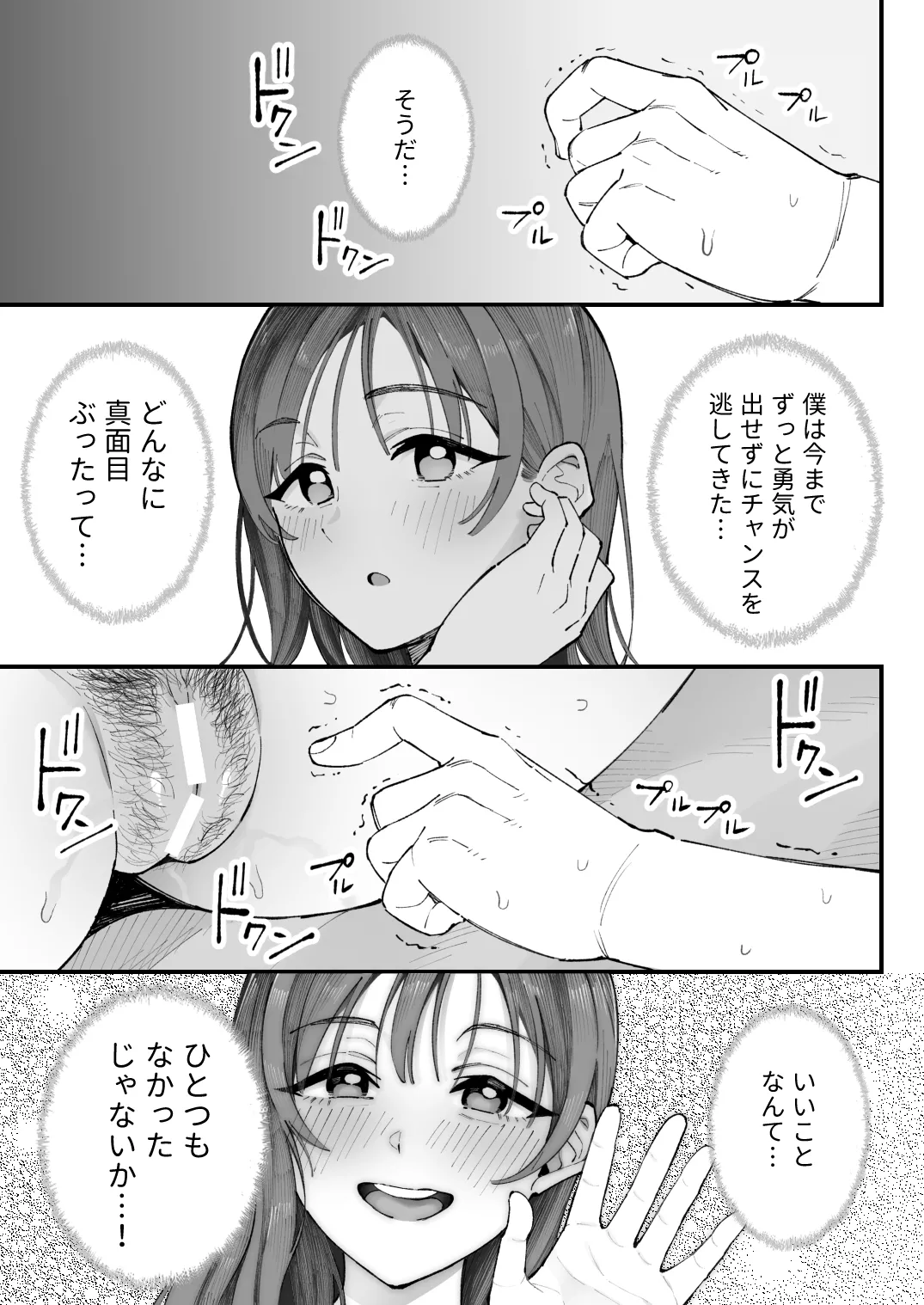 僕とアイツとあの子と彼女。【BSS】 Page.83