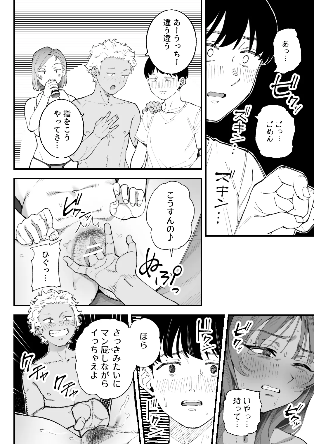 僕とアイツとあの子と彼女。【BSS】 Page.86