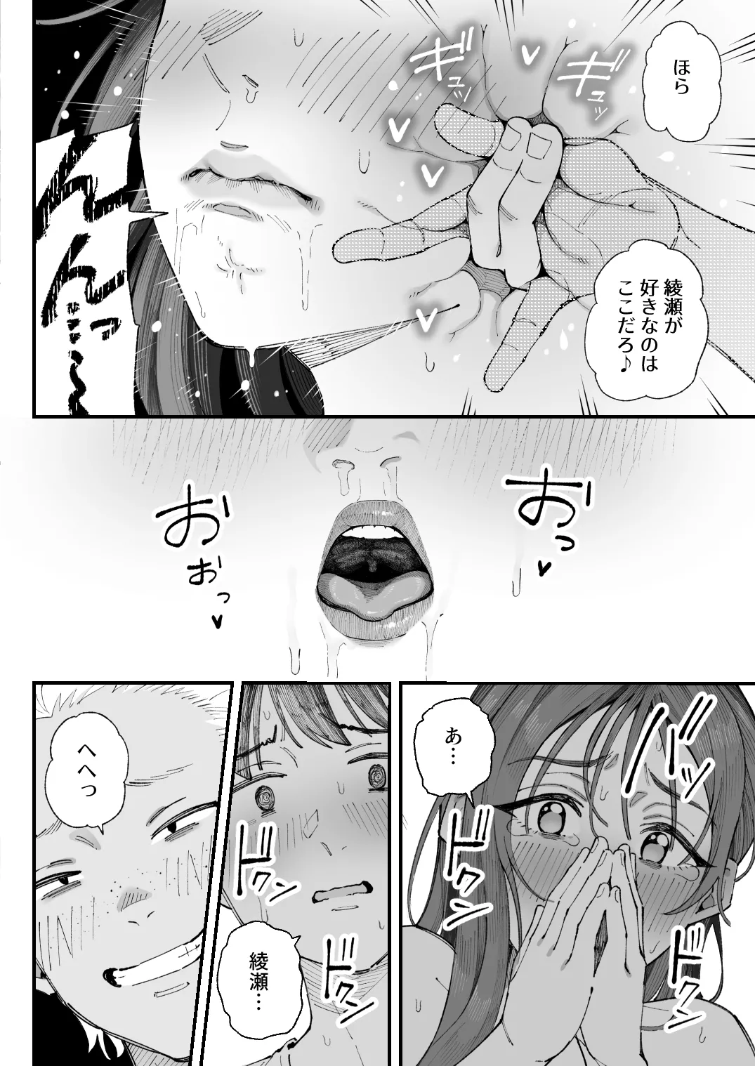 僕とアイツとあの子と彼女。【BSS】 Page.88