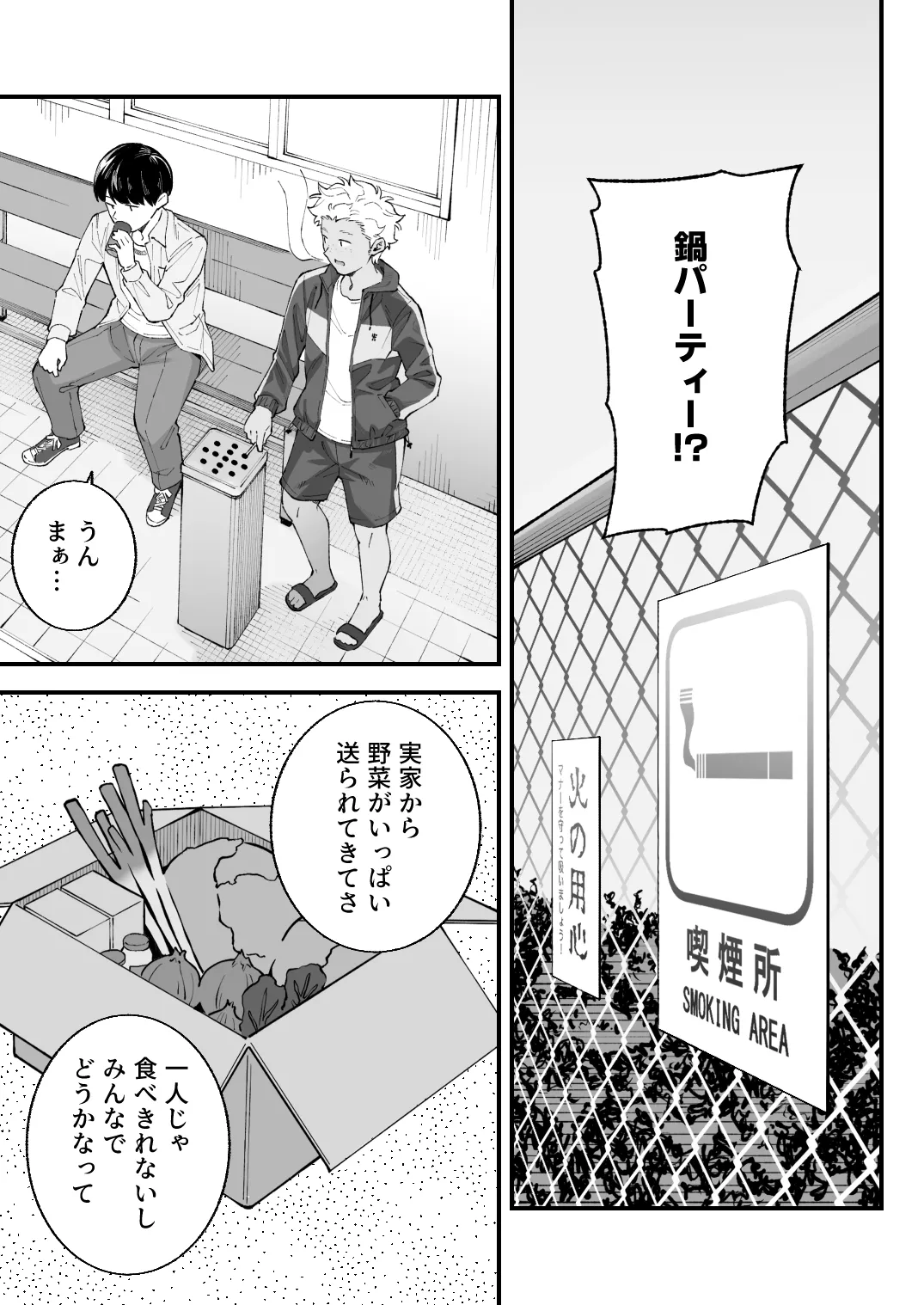 僕とアイツとあの子と彼女。【BSS】 Page.9