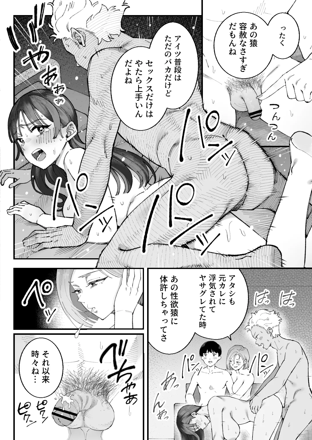 僕とアイツとあの子と彼女。【BSS】 Page.92