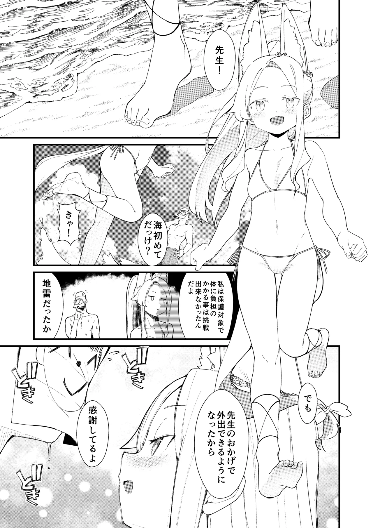 本当の私 Page.10