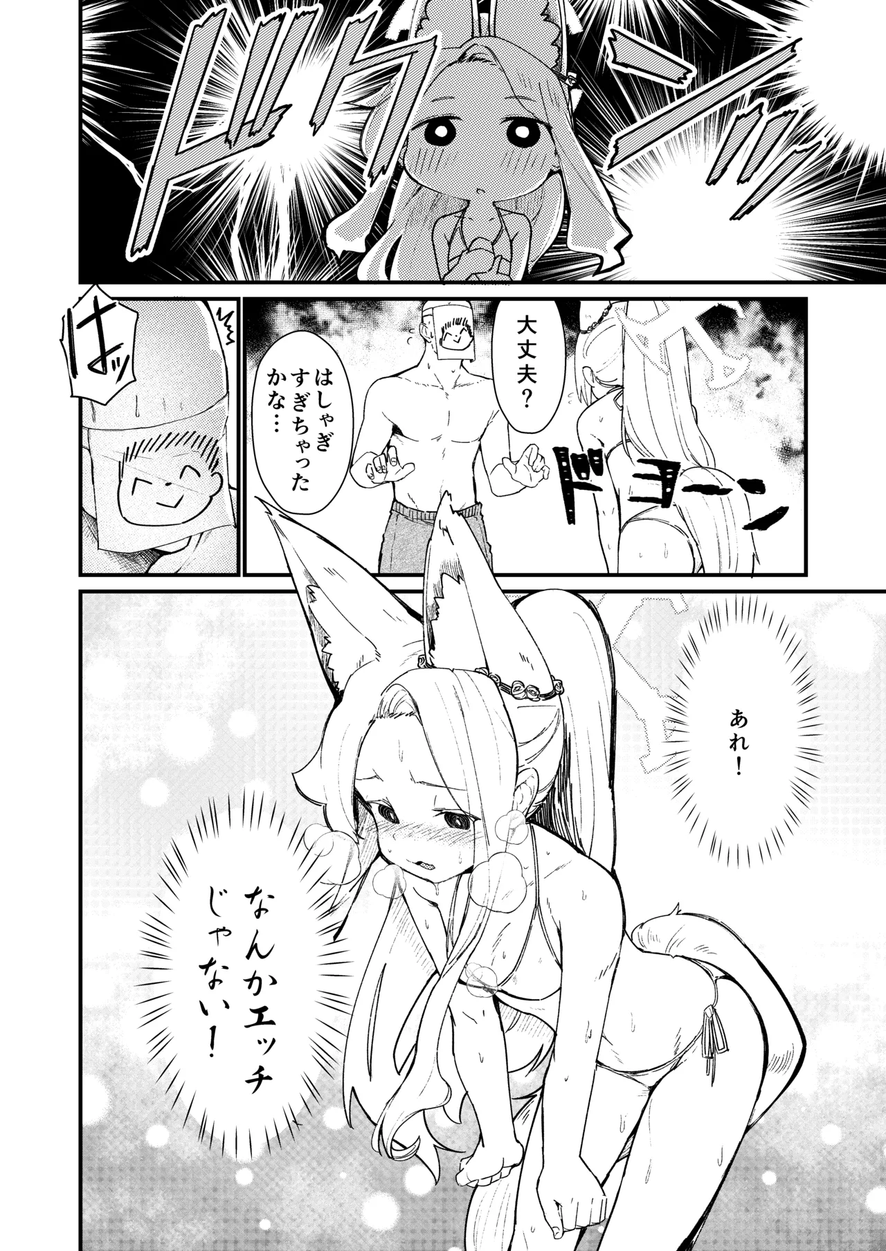 本当の私 Page.11