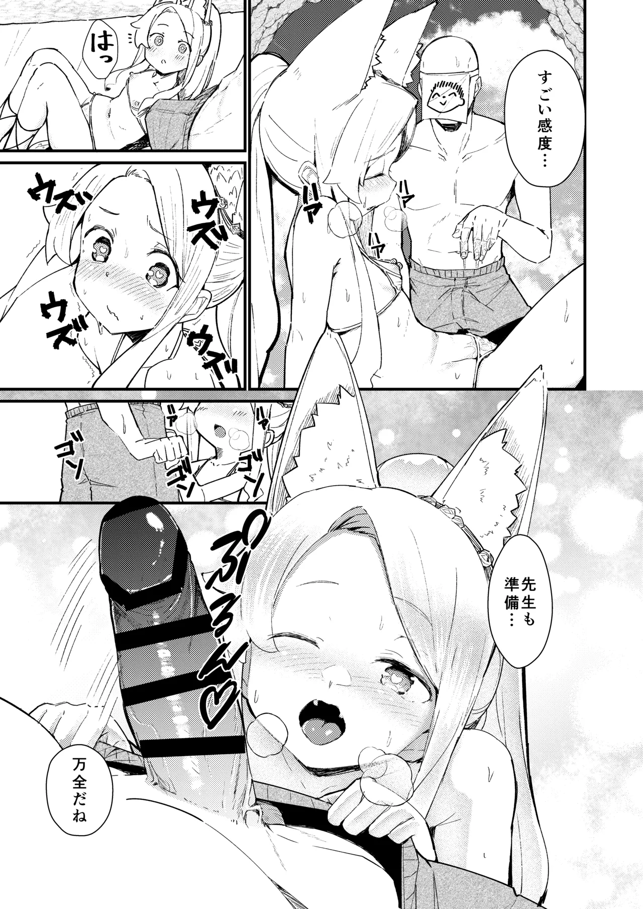 本当の私 Page.16