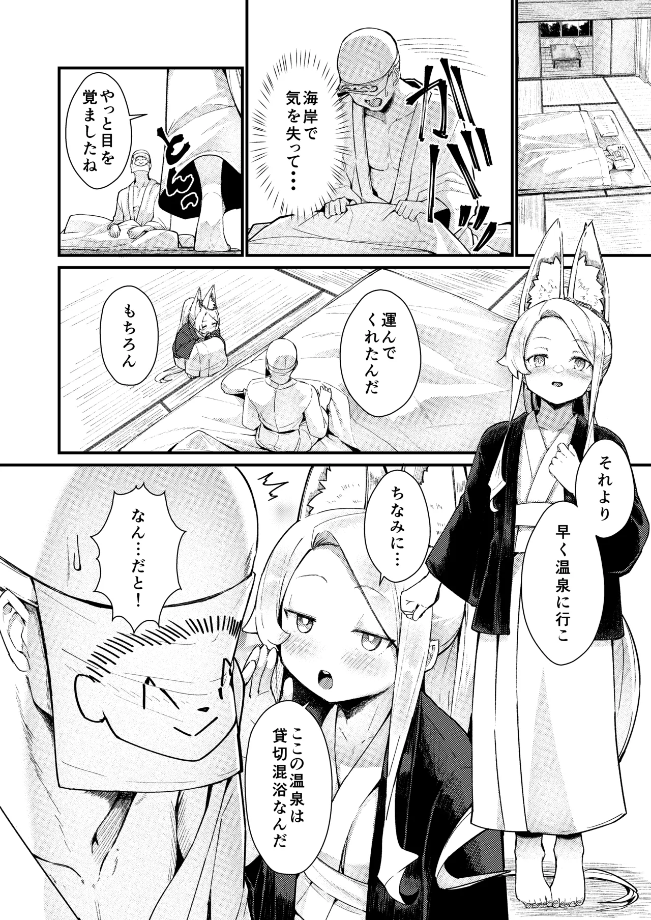本当の私 Page.25