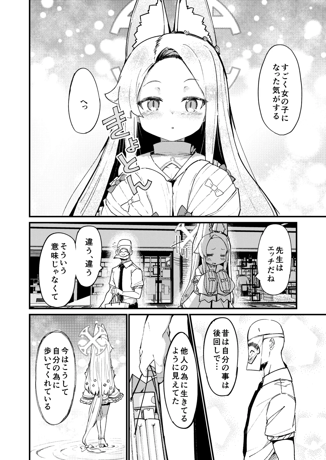 本当の私 Page.5