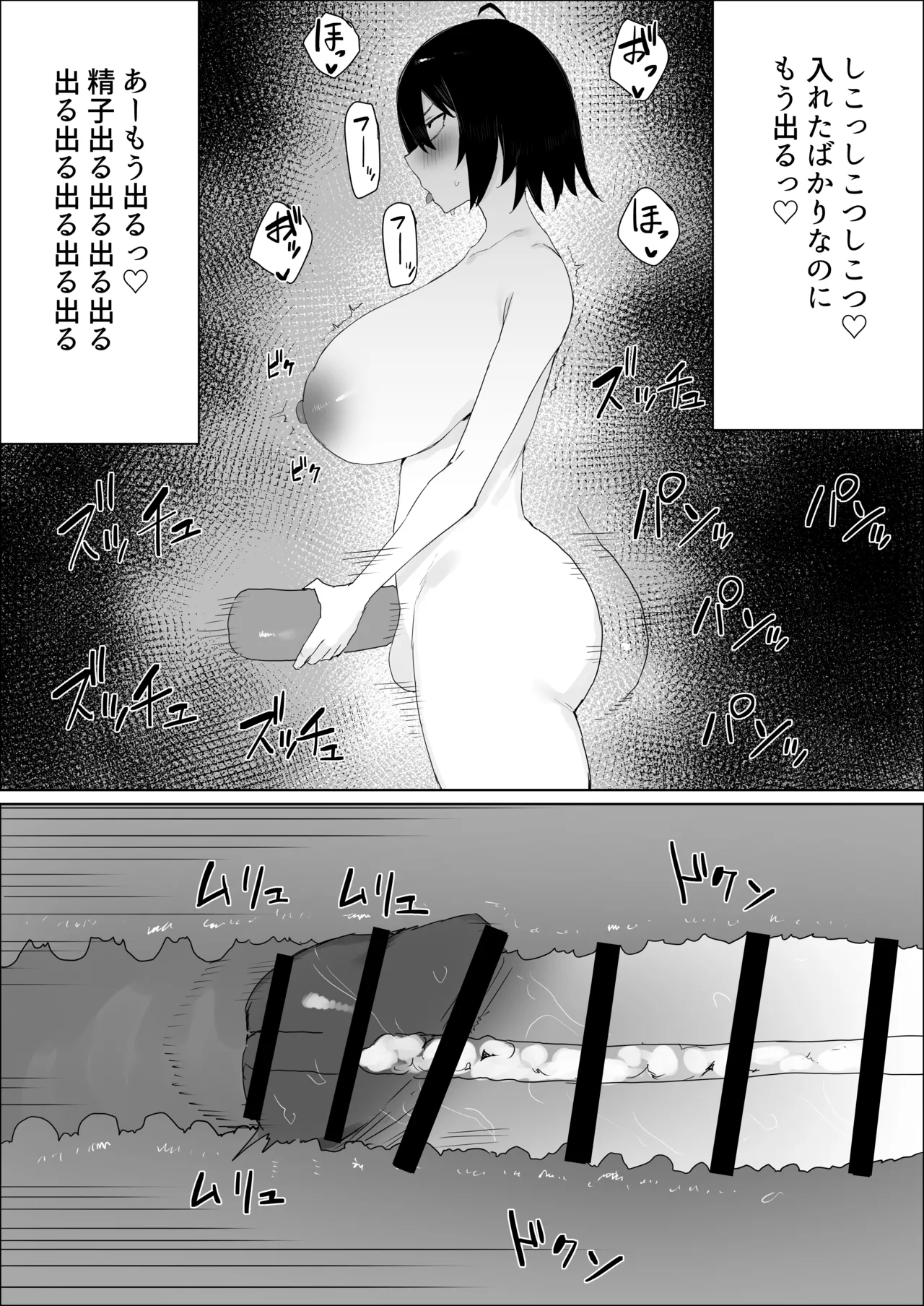 ちんぽ生えたけど引きこもりでやる事ないしオナニーしまくる Page.15