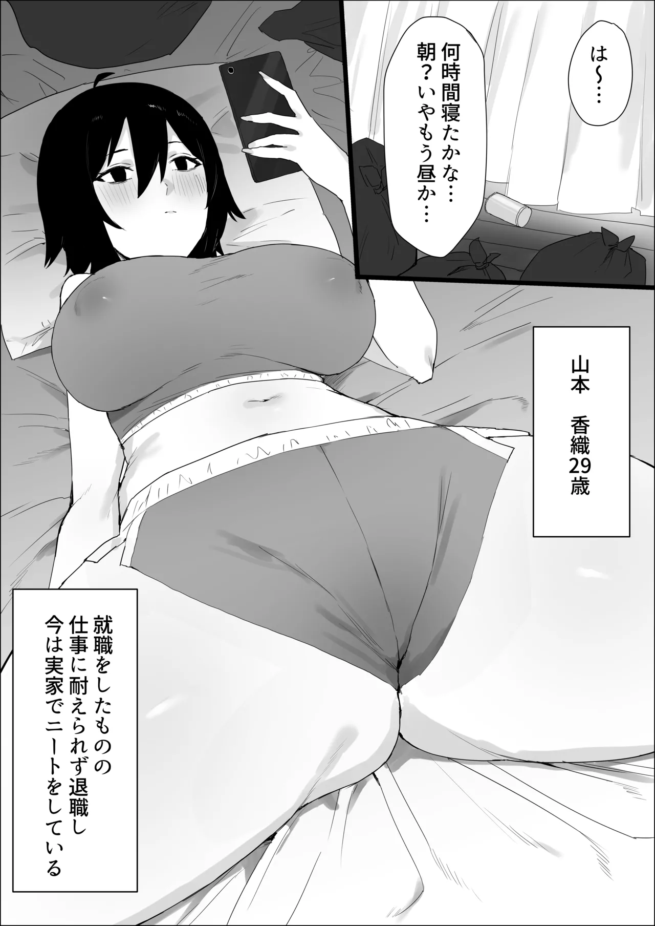 ちんぽ生えたけど引きこもりでやる事ないしオナニーしまくる Page.2