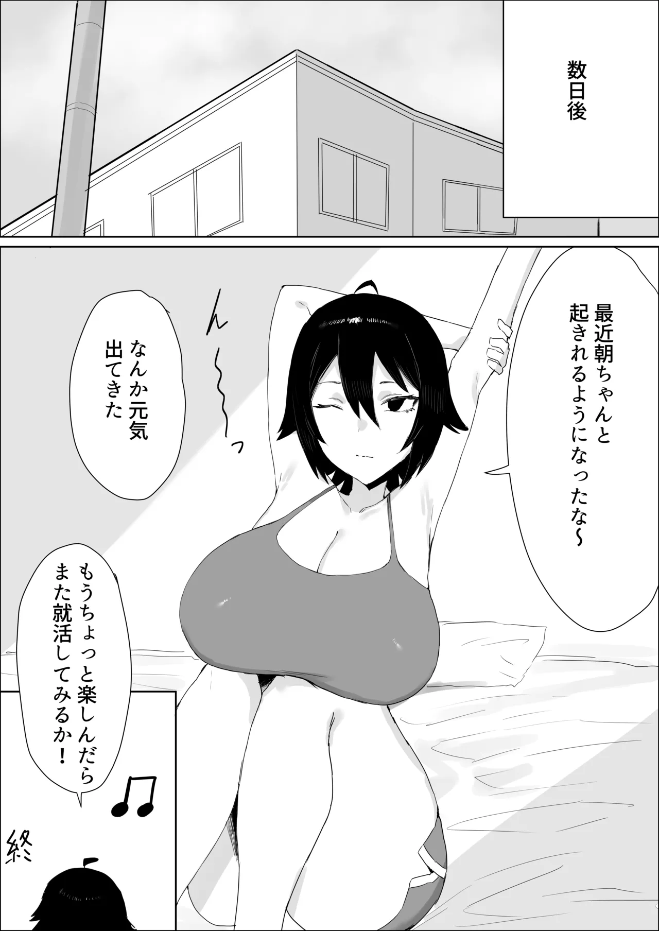 ちんぽ生えたけど引きこもりでやる事ないしオナニーしまくる Page.22