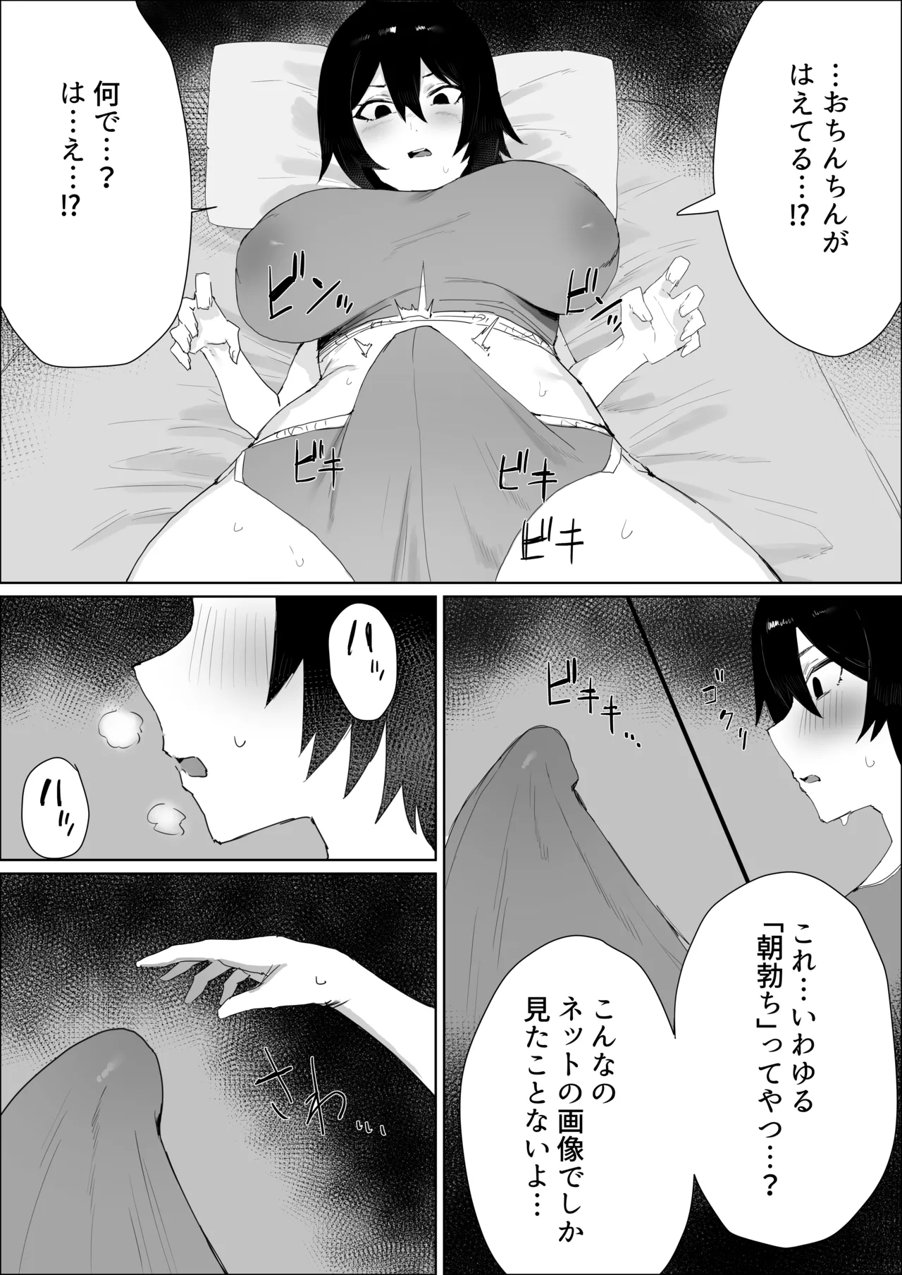 ちんぽ生えたけど引きこもりでやる事ないしオナニーしまくる Page.6