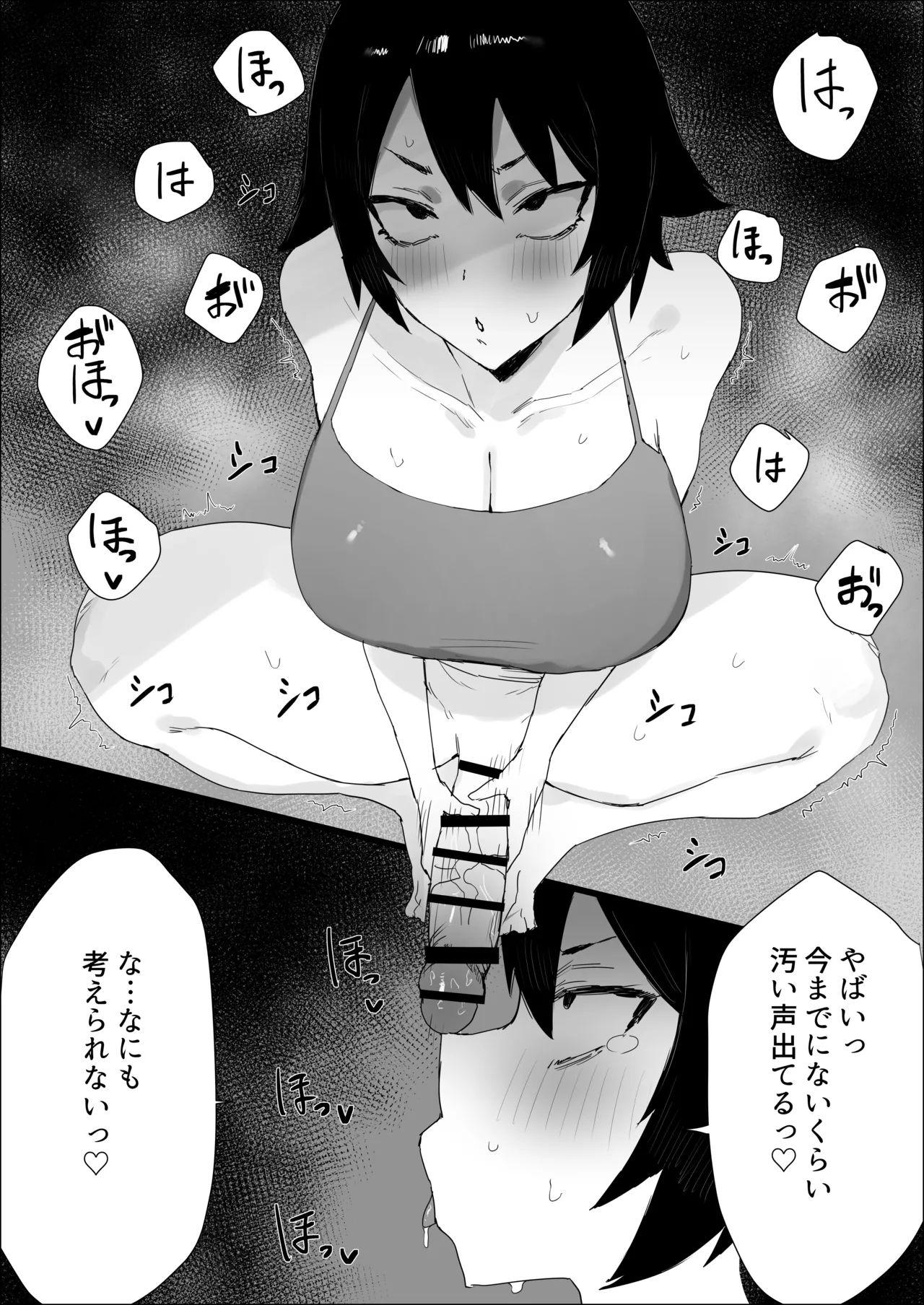 ちんぽ生えたけど引きこもりでやる事ないしオナニーしまくる Page.9