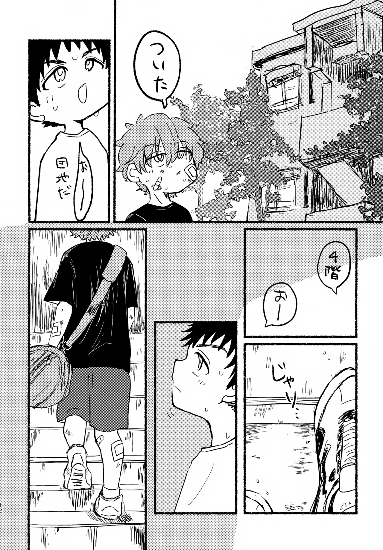 夏の魔物 Page.11