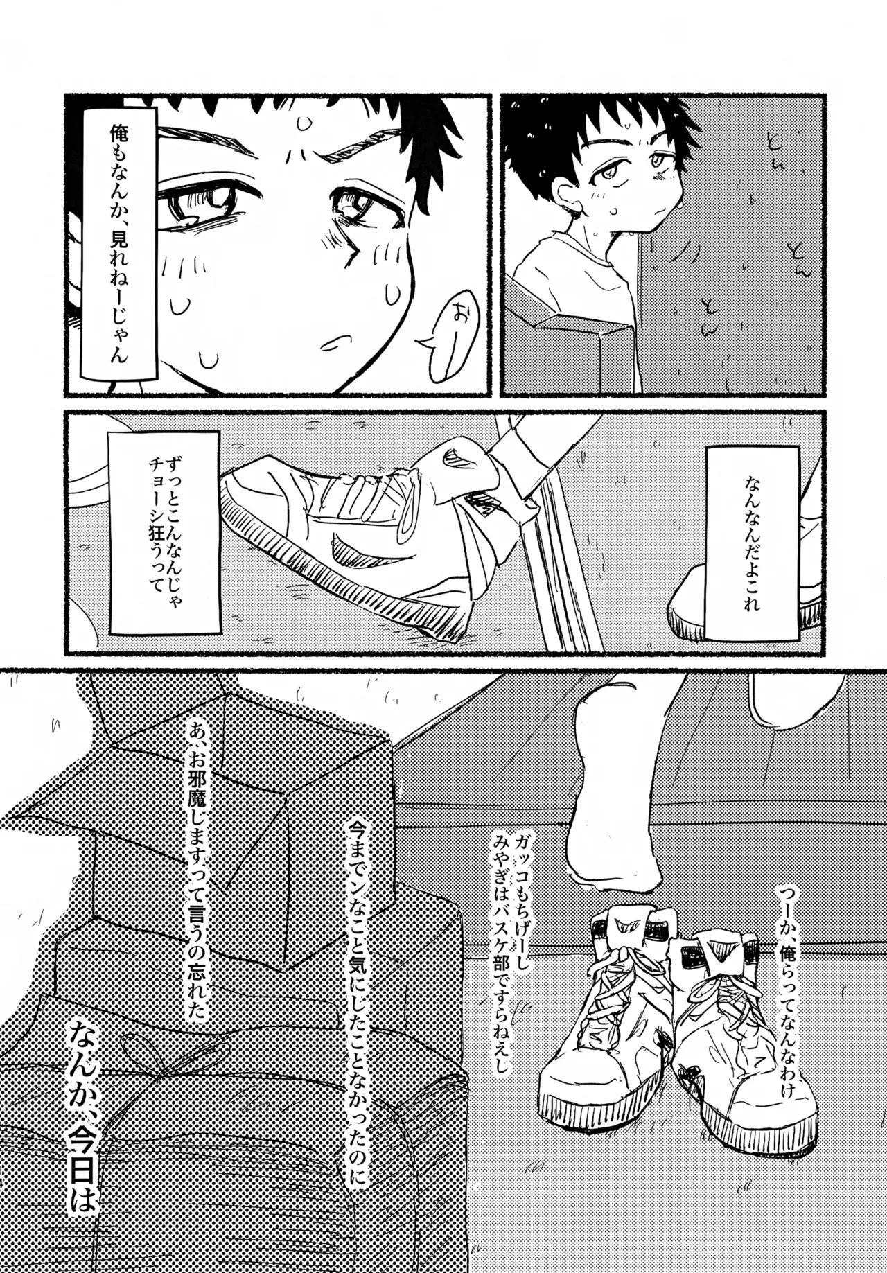 夏の魔物 Page.13