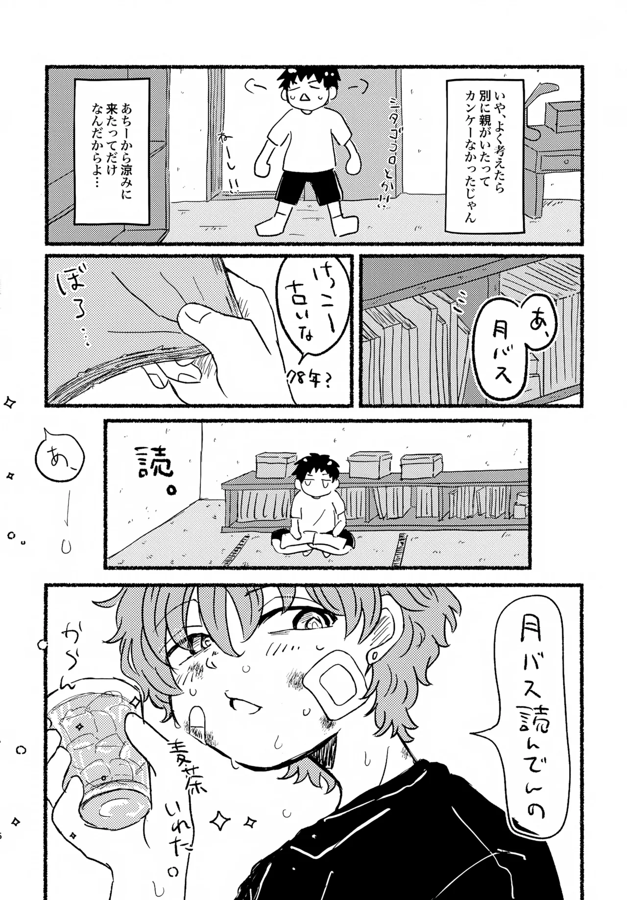 夏の魔物 Page.15