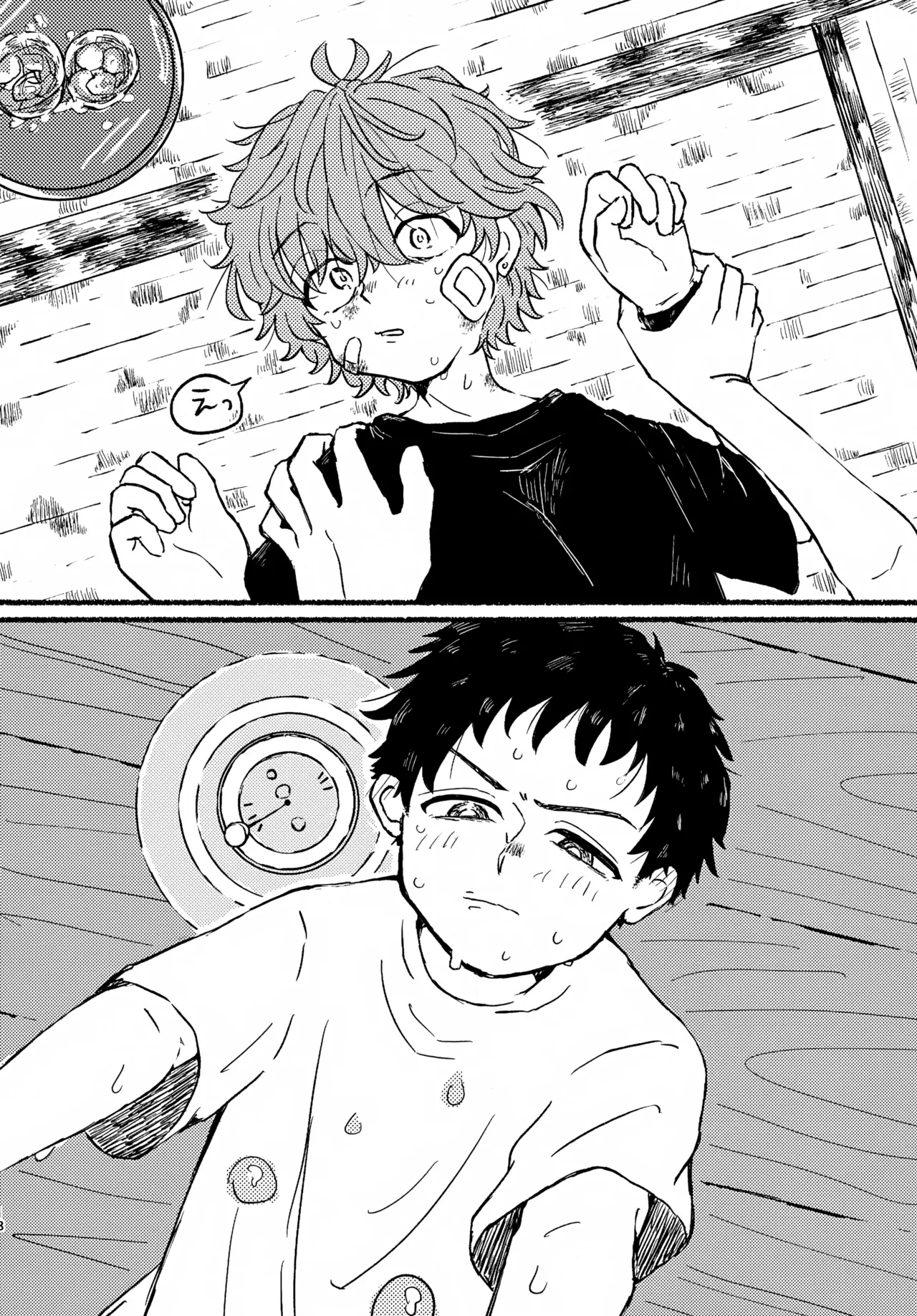 夏の魔物 Page.17