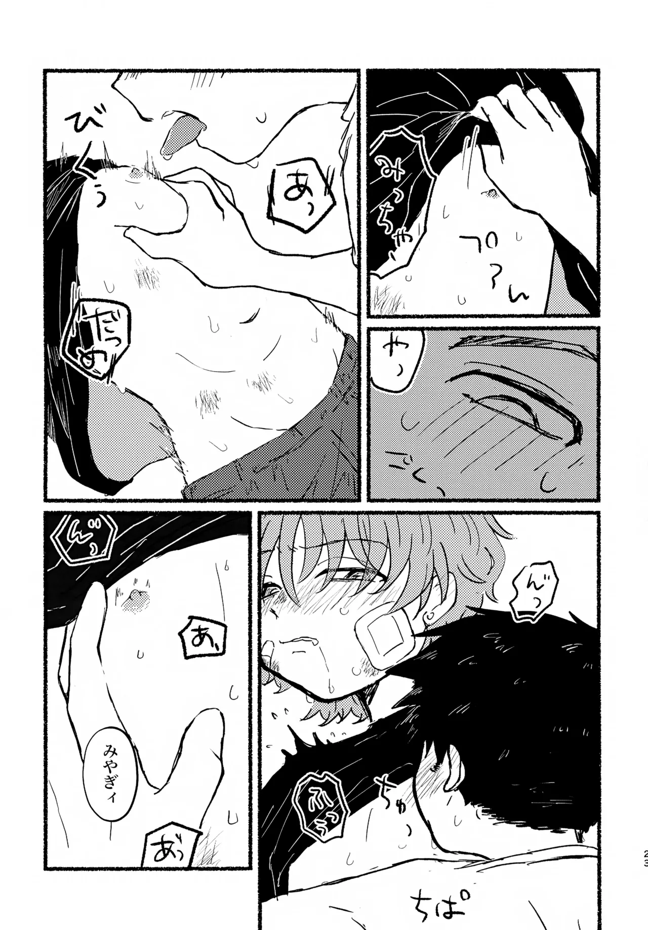 夏の魔物 Page.22