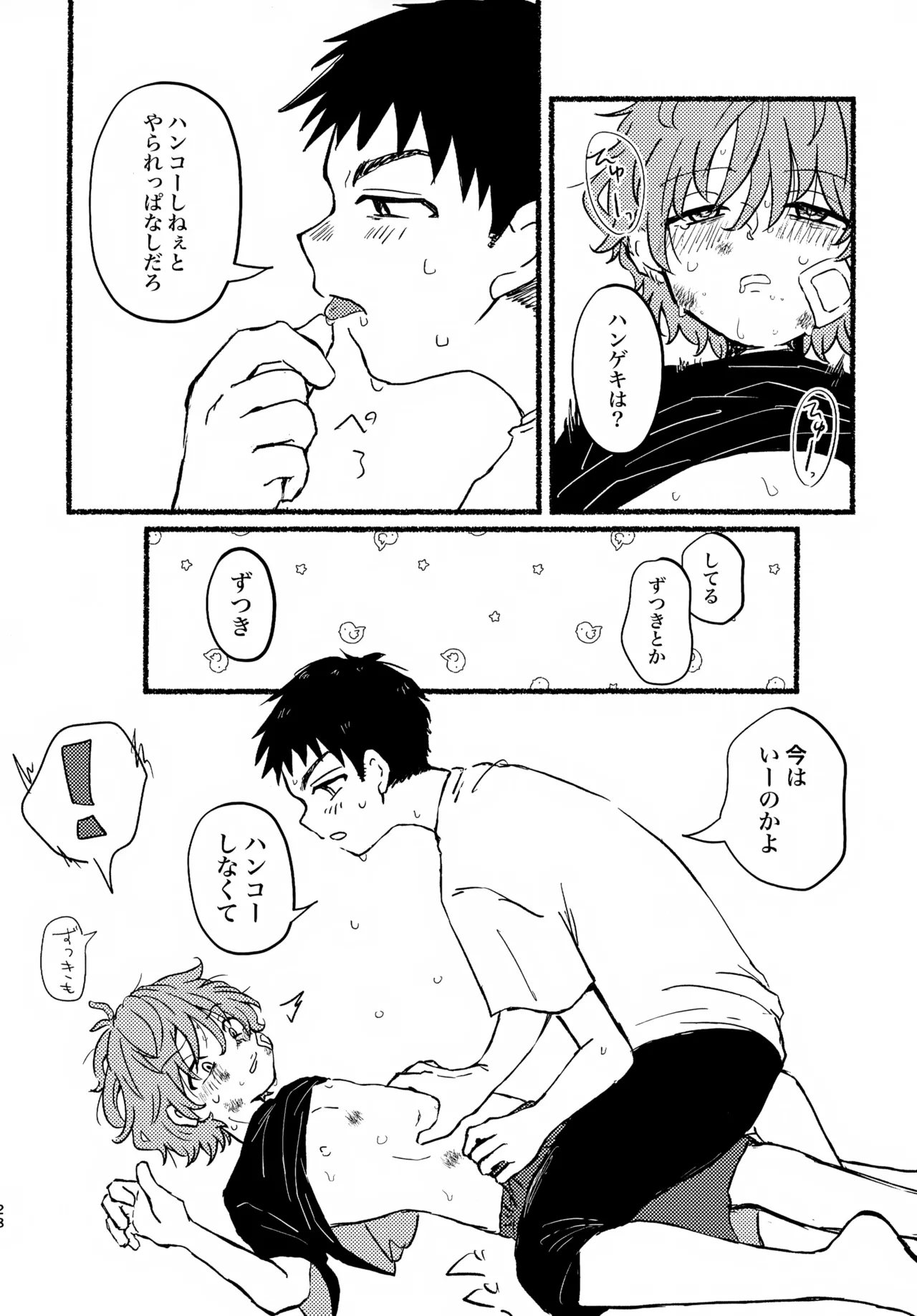 夏の魔物 Page.27