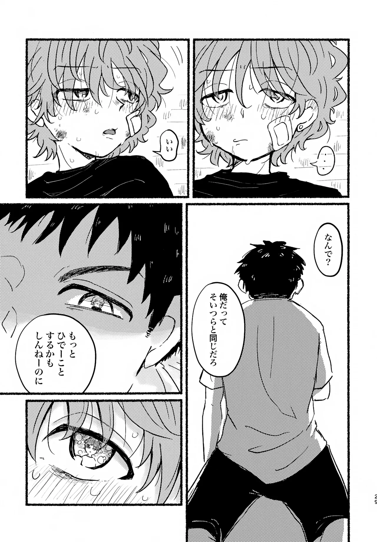 夏の魔物 Page.28