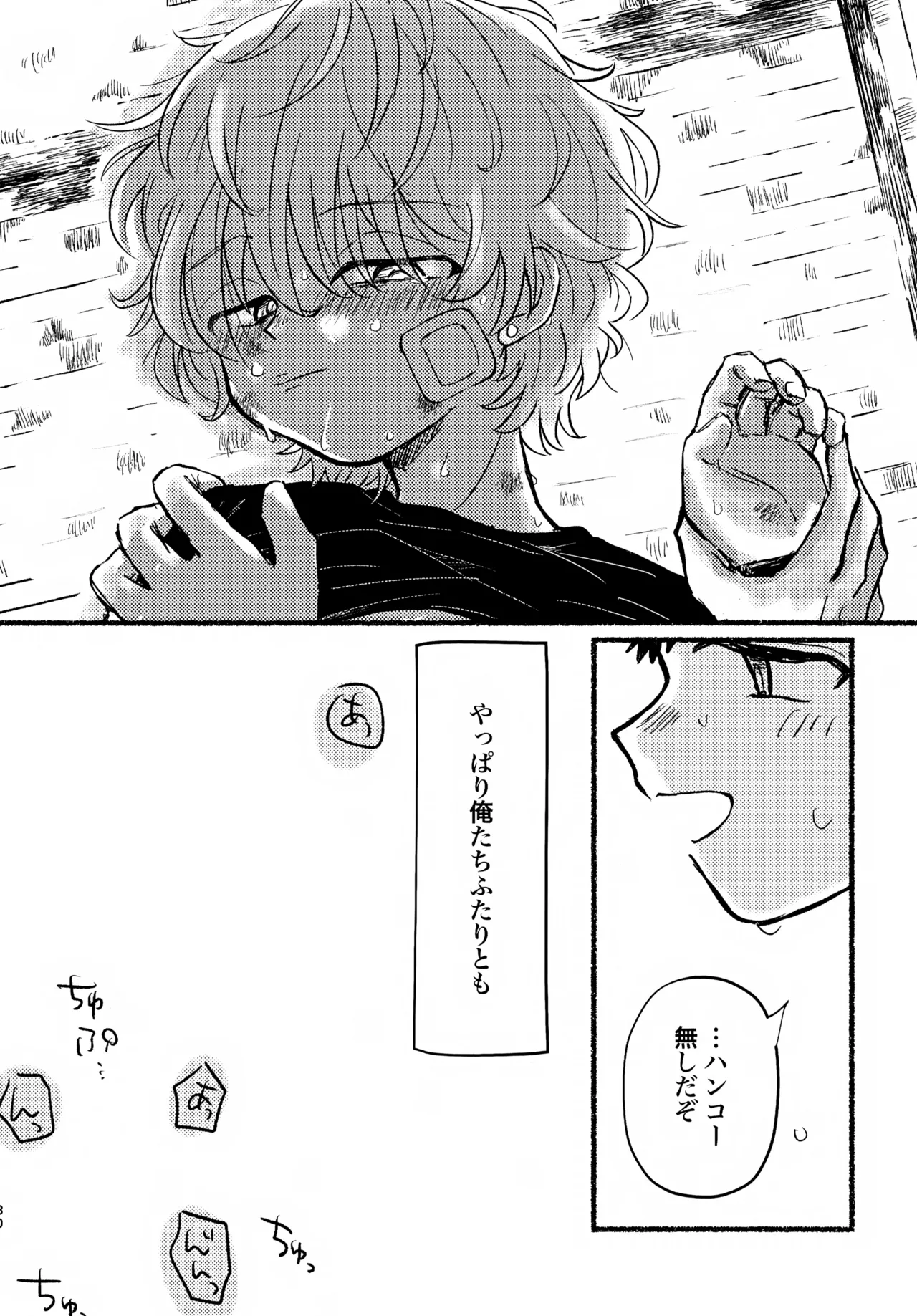 夏の魔物 Page.29