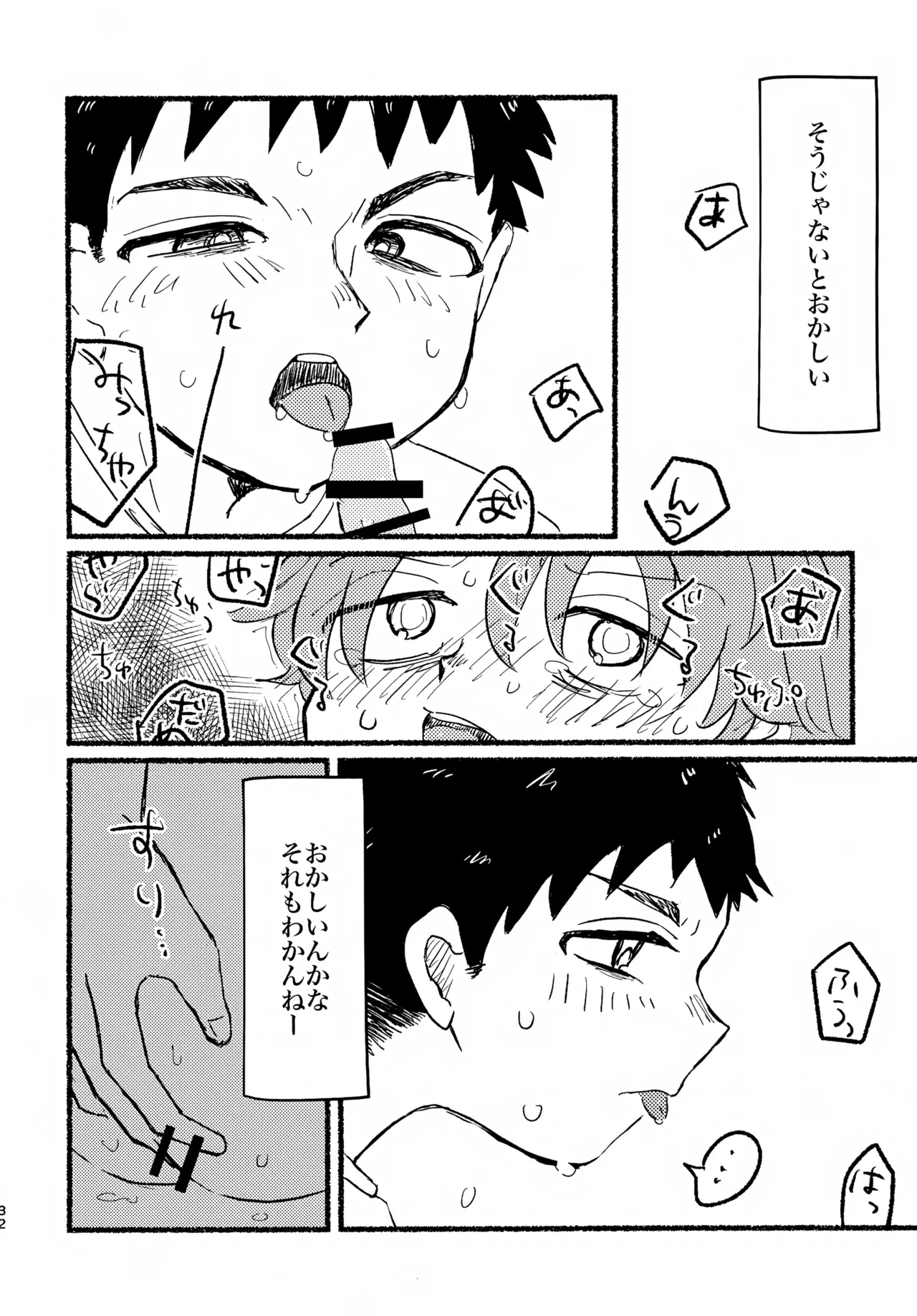 夏の魔物 Page.31