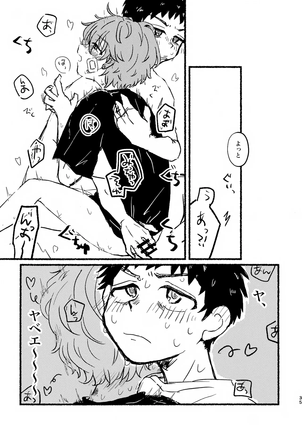 夏の魔物 Page.34